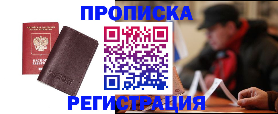 прописка для работы в Коряжме
